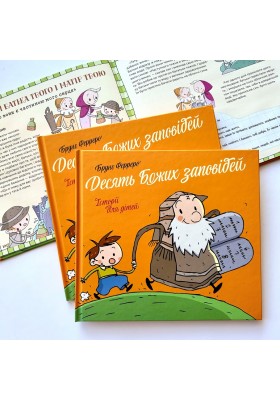 Десять Божих заповідей. Історії для дітей
